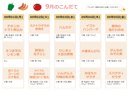 9月献立表1.jpg