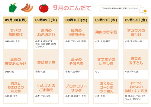 9月献立表2.jpg