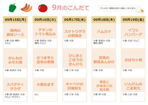 9月献立表3.jpg