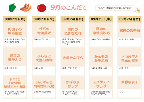 9月献立表4.jpg