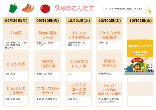 9月献立表5.jpg