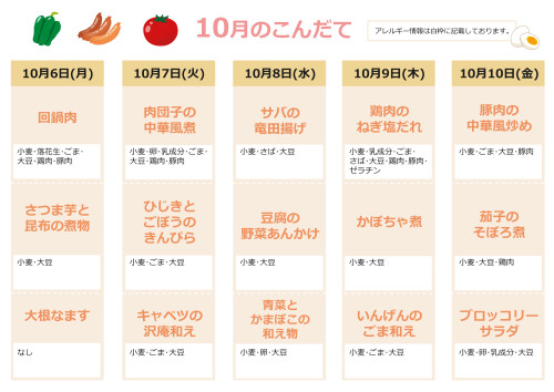 10月献立表1.jpg