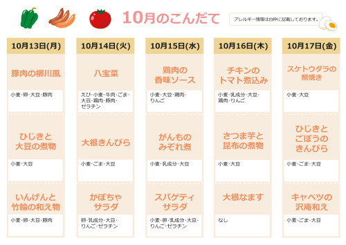 10月献立表2.jpg