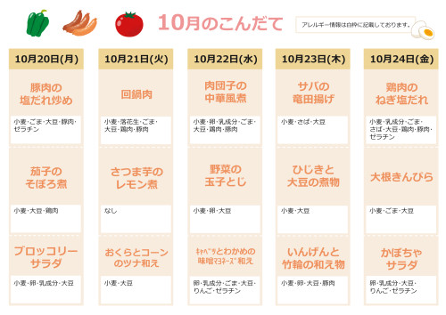 10月献立表3.jpg