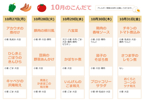 10月献立表4.jpg