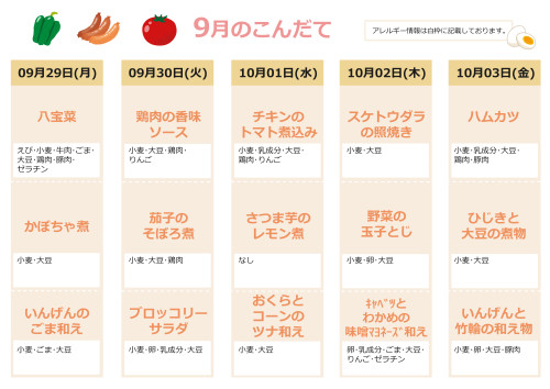 9月献立表5修正版.jpg