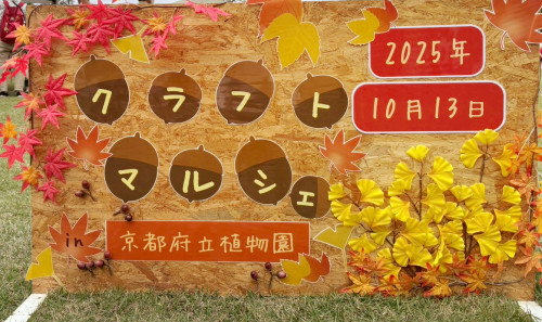 LINE_ALBUM_20251013植物園マルシェ_251014_20.jpg