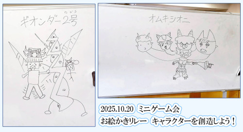 20251020ミニゲーム会お絵かきリレー.jpg