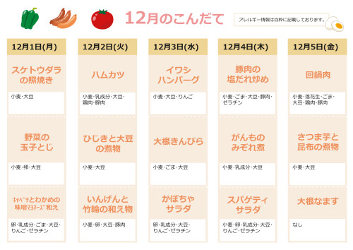 献立表_12月_1.jpg