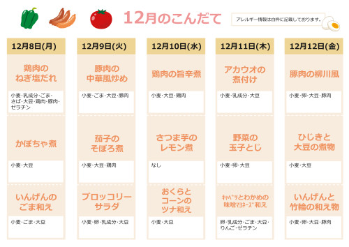 献立表_12月_2.jpg