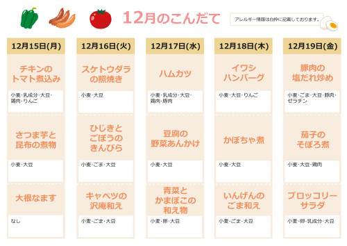 献立表_12月_3.jpg