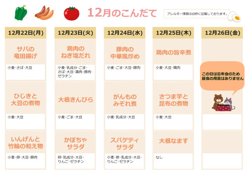 献立表_12月_4.jpg