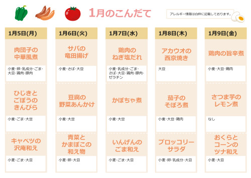 献立表1月_1.jpg