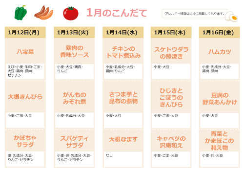 献立表1月_2.jpg