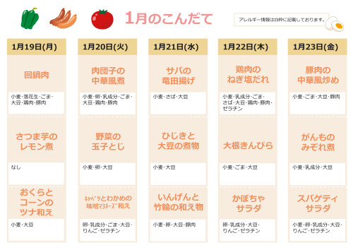 献立表1月_3.jpg