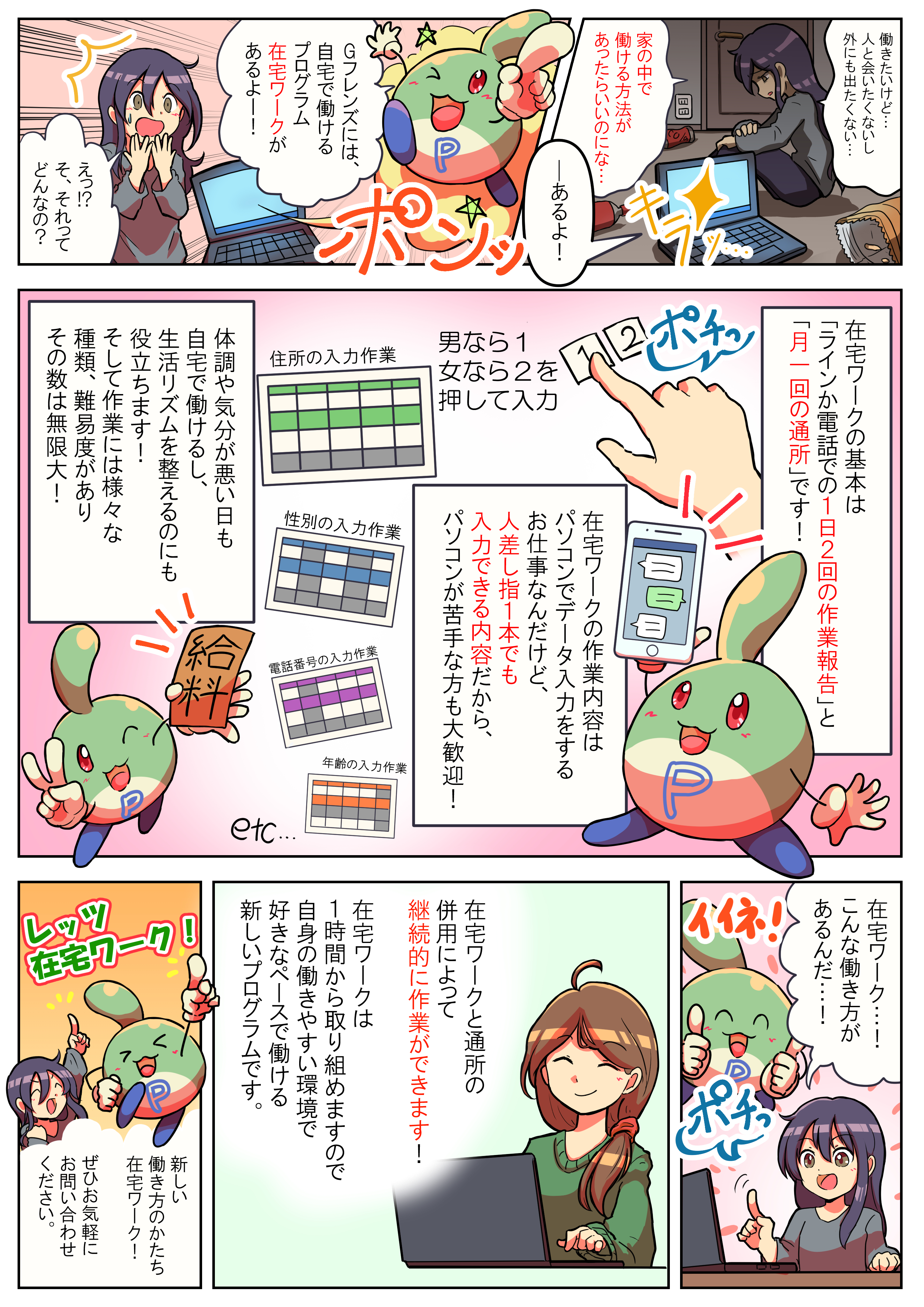 宣伝漫画