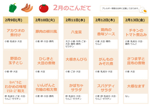 献立表2月_2.jpg
