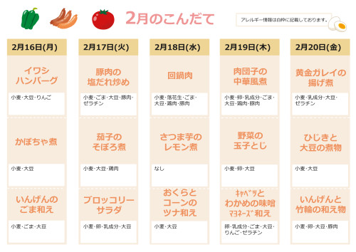 献立表2月_3.jpg