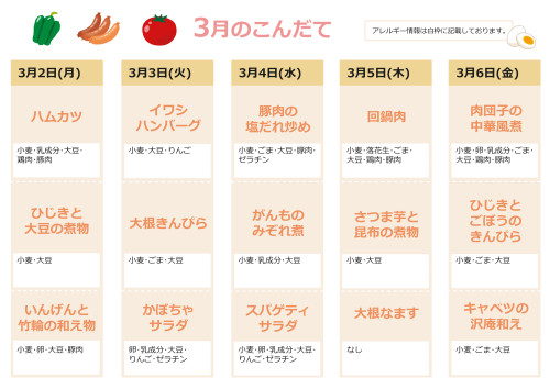 献立表3月_1.jpg