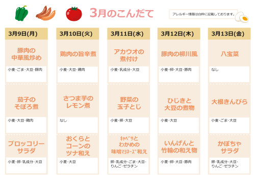 献立表3月_2.jpg