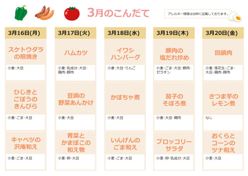 献立表3月_3.jpg