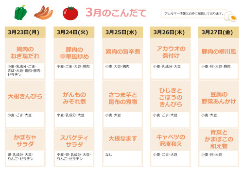献立表3月_4.jpg