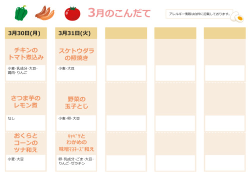 献立表3月_5.jpg