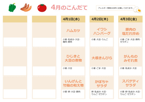 献立表_4月_1.jpg