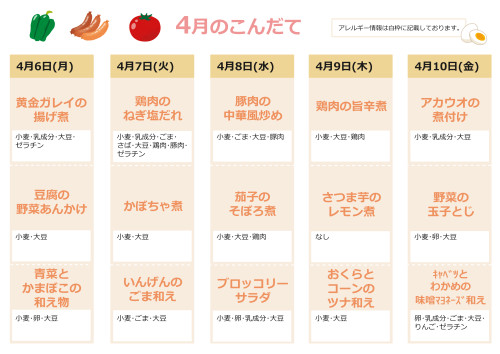 献立表_4月_2.jpg
