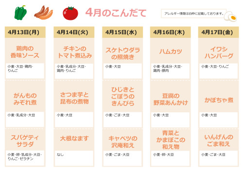 献立表_4月_3.jpg