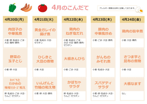 献立表_4月_4.jpg