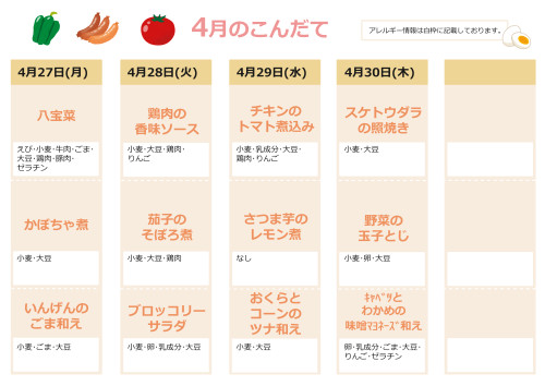 献立表_4月_5.jpg