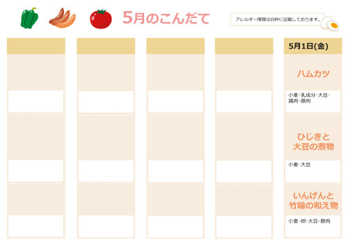 献立表_5月_1.jpg