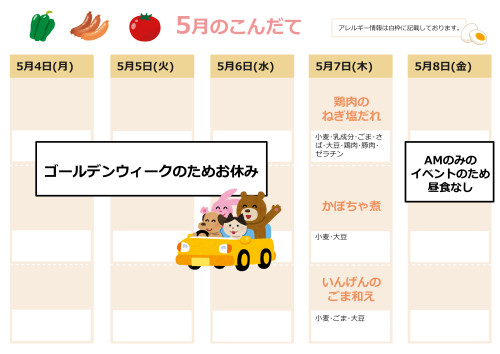 献立表_5月_2.jpg