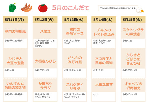 献立表_5月_3.jpg