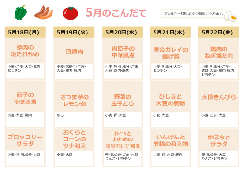 献立表_5月_4.jpg