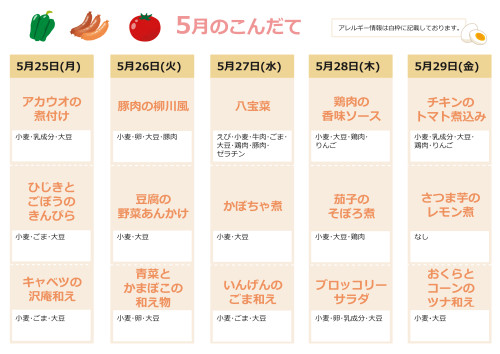 献立表_5月_5.jpg