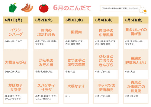 献立表_6月_1.jpg