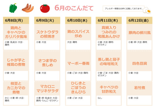 献立表_6月_2.jpg