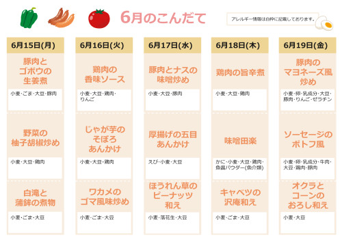 献立表_6月_3.jpg