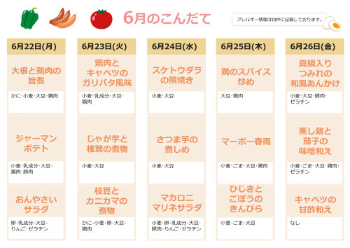 献立表_6月_4.jpg