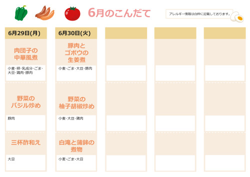 献立表_6月_5.jpg