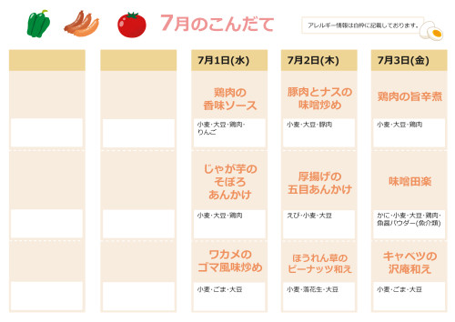 献立表_7月_1.jpg