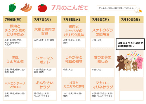 献立表_7月_2.jpg