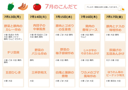 献立表_7月_3.jpg