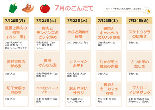 献立表_7月_4.jpg