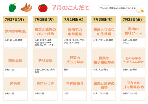 献立表_7月_5.jpg
