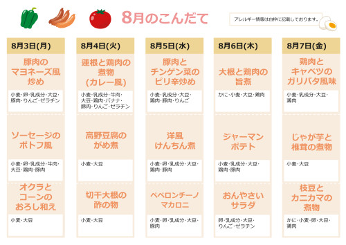 献立表_8月_1.jpg