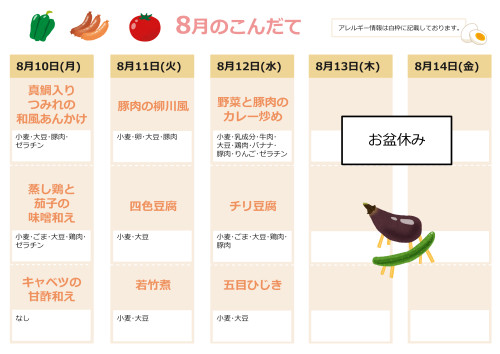 献立表_8月_2.jpg