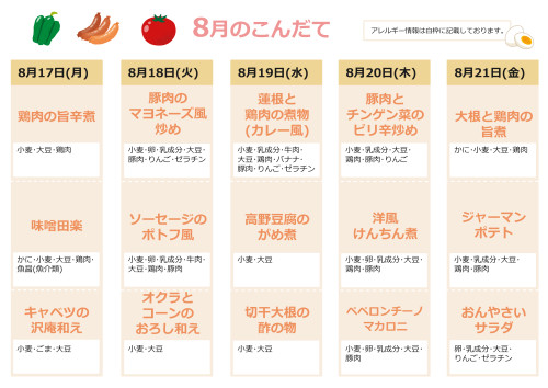 献立表_8月_3.jpg